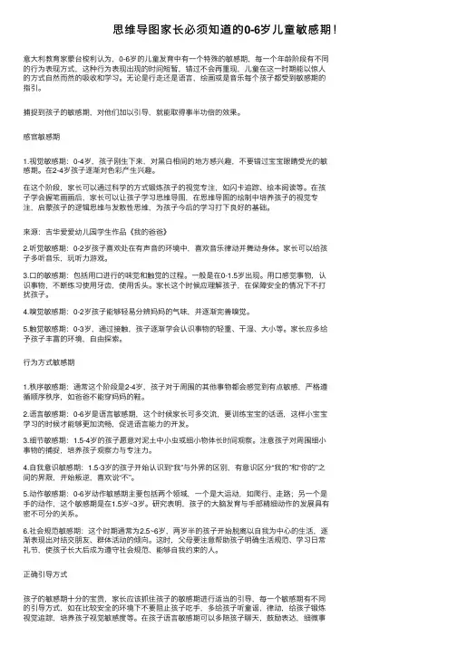 思维导图家长必须知道的0-6岁儿童敏感期！