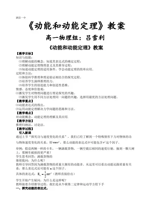 动能和动能定理教案高中物理必修二