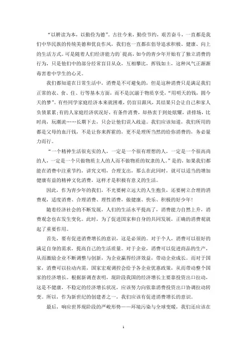 最新适度消费理性消费作文三篇