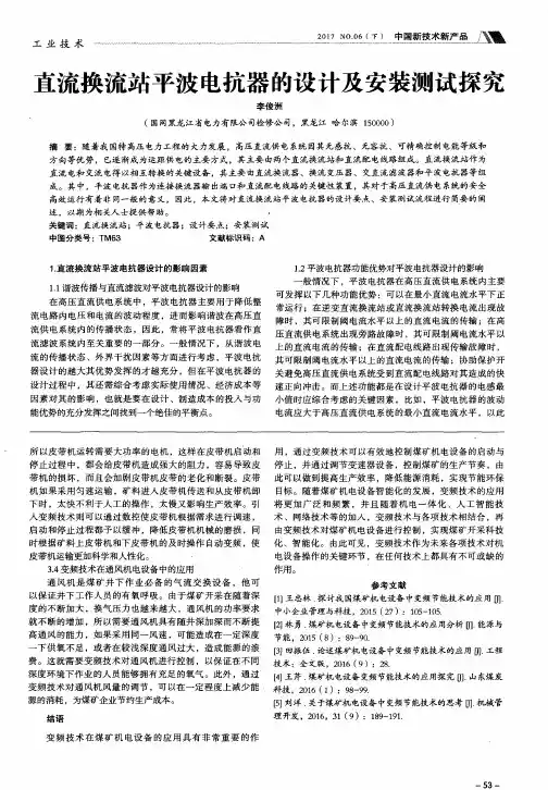 直流换流站平波电抗器的设计及安装测试探究