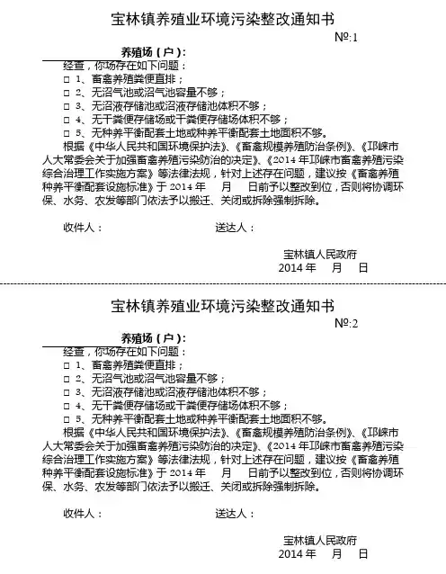 养殖业环境污染整改通知书(两联式)