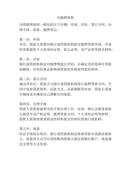 办抵押流程