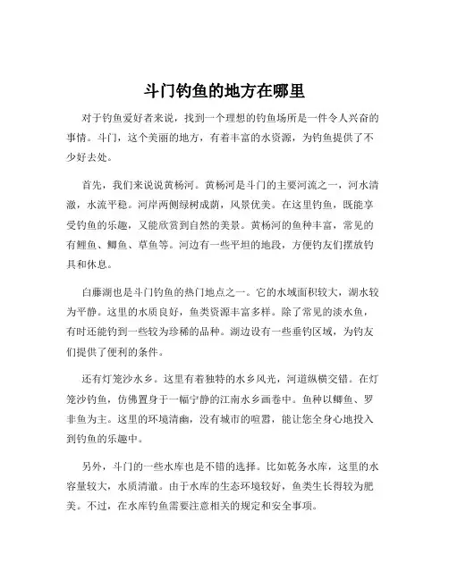 斗门钓鱼的地方在哪里