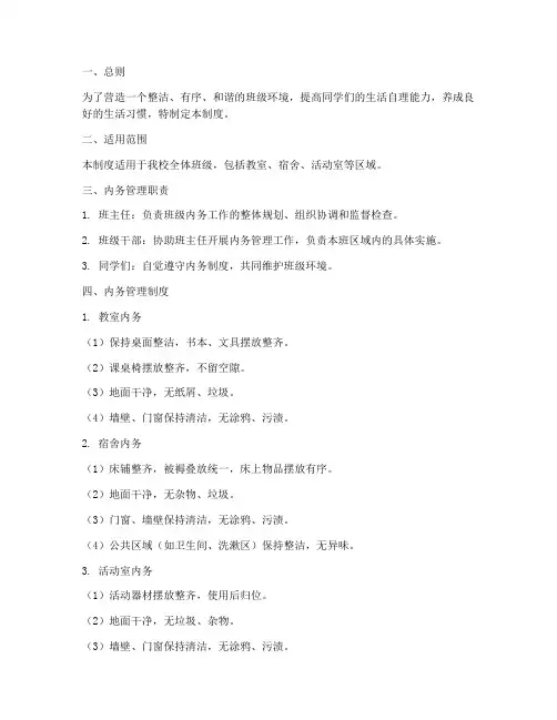 学校班级内务制度