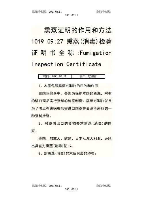 IPPC熏蒸标识--熏蒸MB或热处理HT标识之欧阳音创编