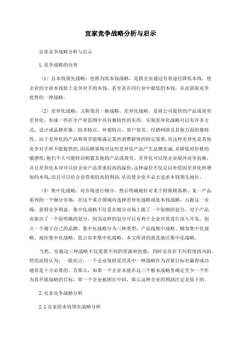宜家竞争战略分析与启示