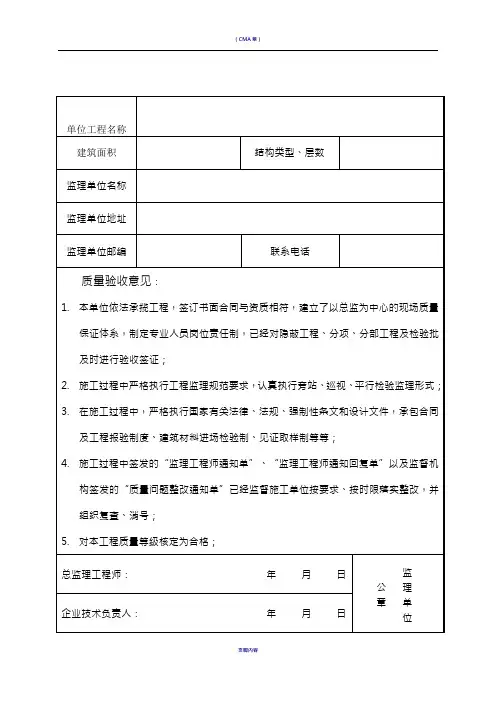监理、施工、建设单位工程质量评估报告(合格证明书)