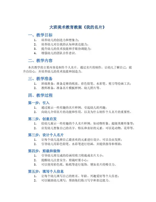 大班美术教育教案《我的名片》