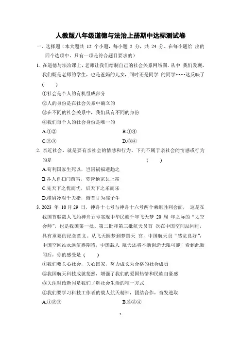 人教版八年级道德与法治上册期中达标测试卷含答案
