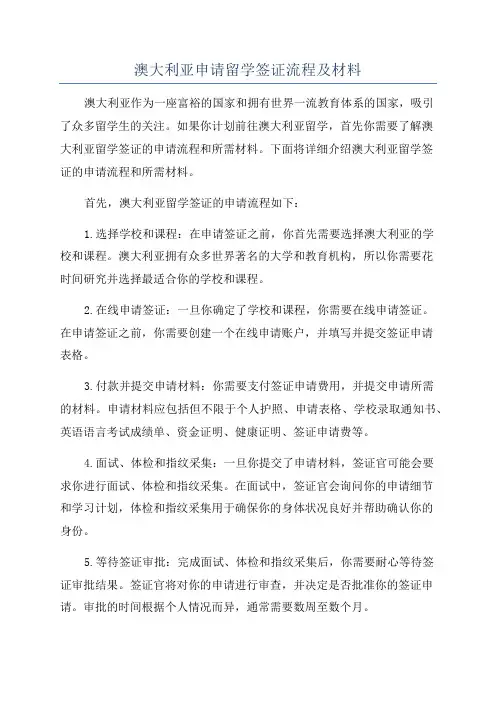 澳大利亚申请留学签证流程及材料