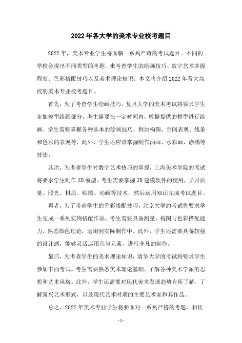 2022年各大学的美术专业校考题目