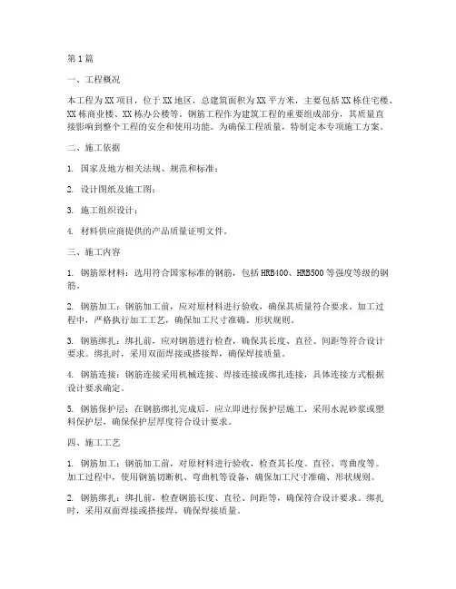 专项施工方案钢筋工程(3篇)