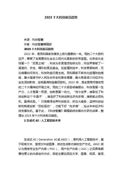 2023十大科技前沿趋势