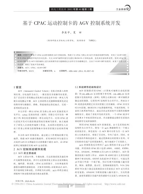 基于CPAC运动控制卡的AGV控制系统开发