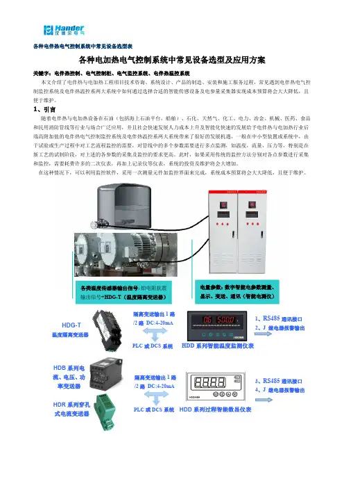 电气控制系统中常见设备选型及应用方案