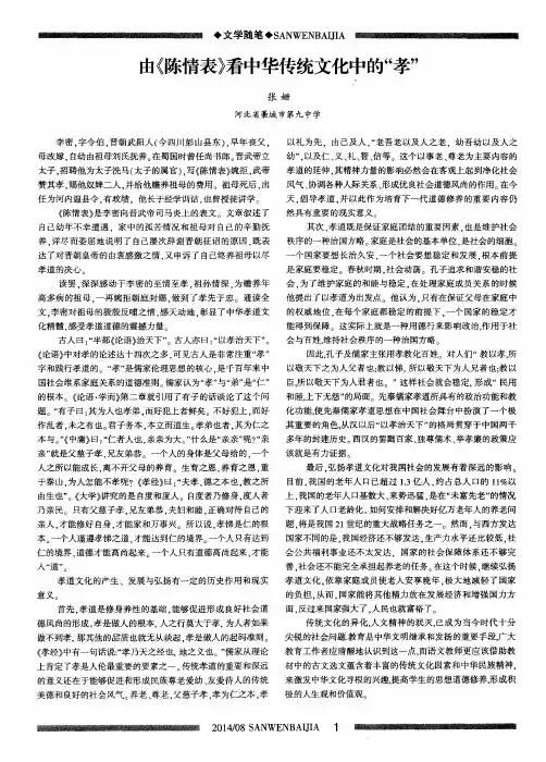 由《陈情表》看中华传统文化中的“孝”