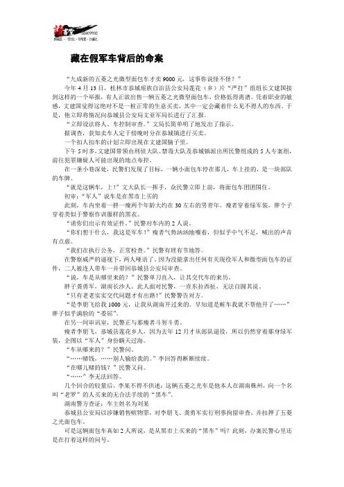 【广西大案实录】藏在假军车背后的命案