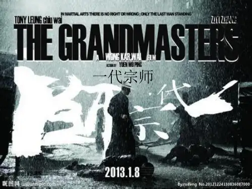 世界电影大师——一代宗师PPT