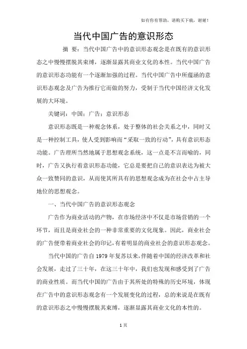 当代中国广告的意识形态