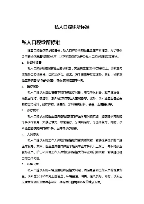 私人口腔诊所标准