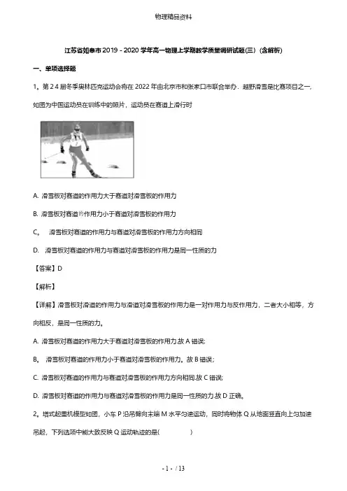 江苏省如皋市最新高一物理上学期教学质量调研试题三含解析