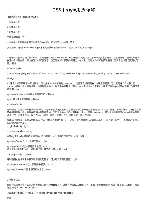 CSS中style用法详解