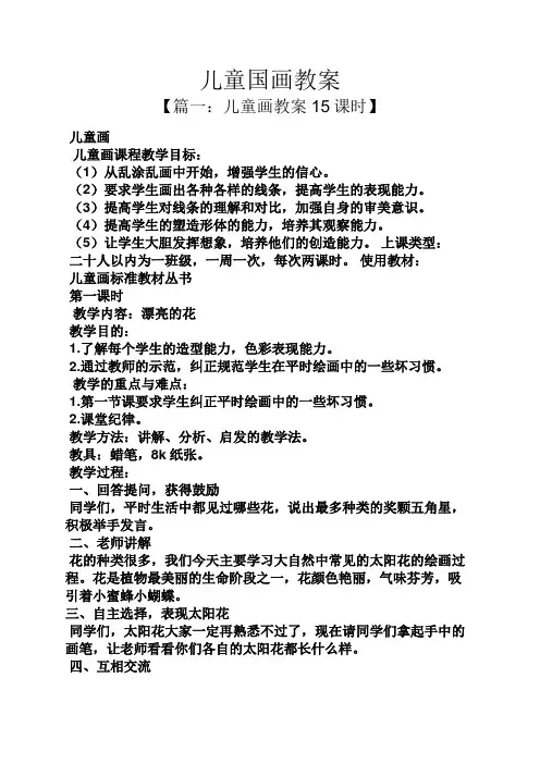 儿童国画教案