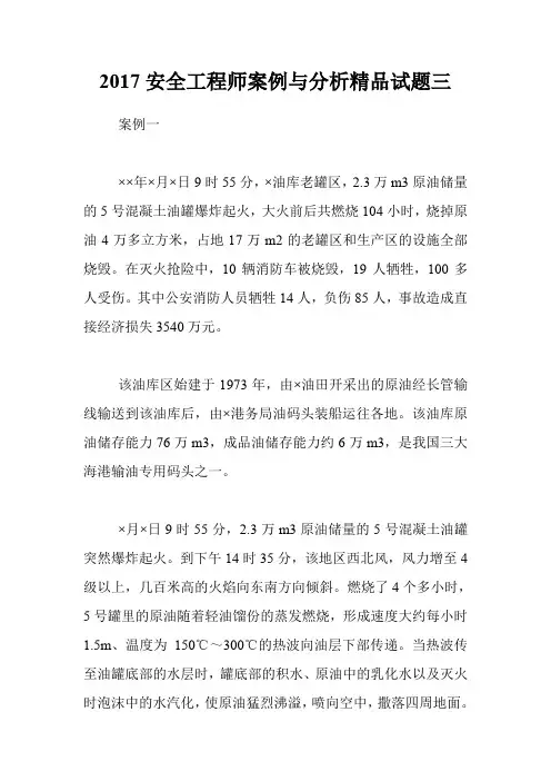 2017安全工程师案例与分析精品试题三