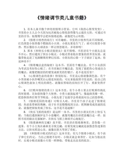 情绪调节类儿童书籍