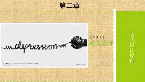 版式设计课件精编版
