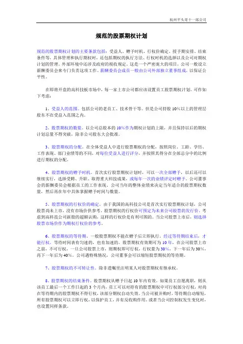 杭州平头哥十一郎半导体公司股票期权计划的模型