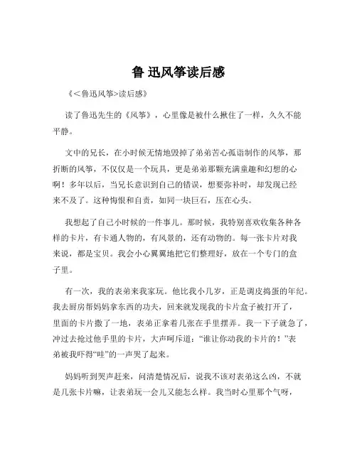 鲁 迅风筝读后感