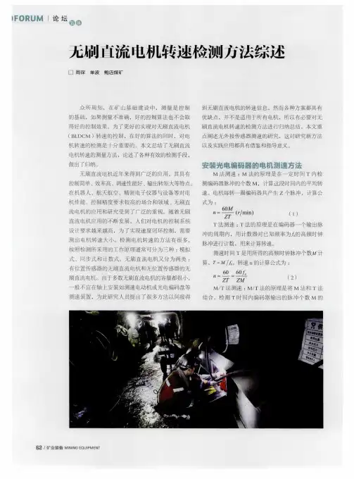 无刷直流电机转速检测方法综述