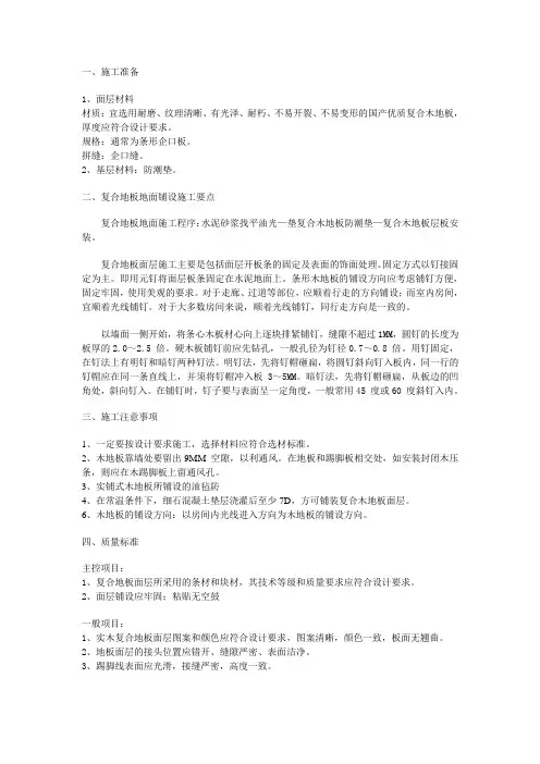 复合地板施工工艺