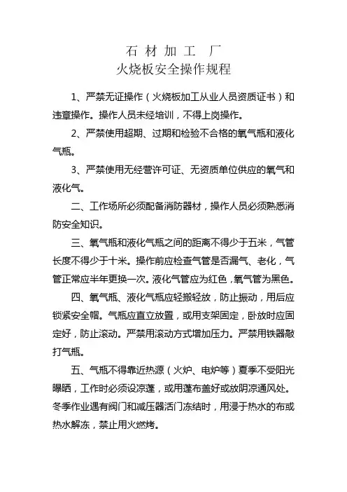 火烧板操作规程、液化气、氧、乙炔特性