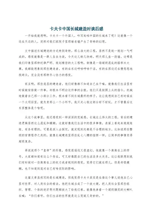 卡夫卡中国长城建造时读后感
