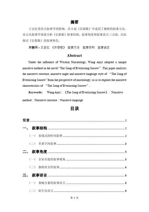 论王安忆《长恨歌》的叙事特色