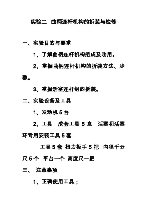 活塞连杆组的拆装
