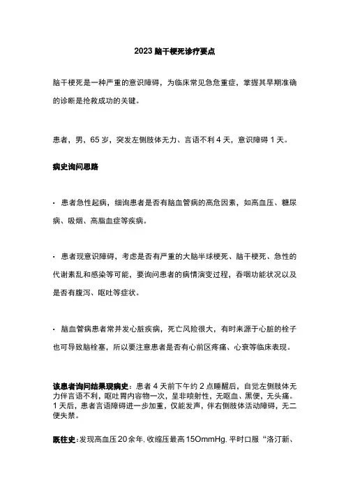 2023脑干梗死诊疗要点