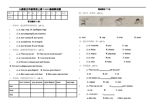 人教版五年级英语上册unit 4基础测试卷(Word版含答案)