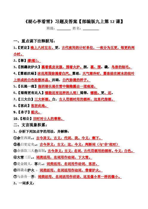 《湖心亭看雪》注释、文言现象、翻译、简答习题