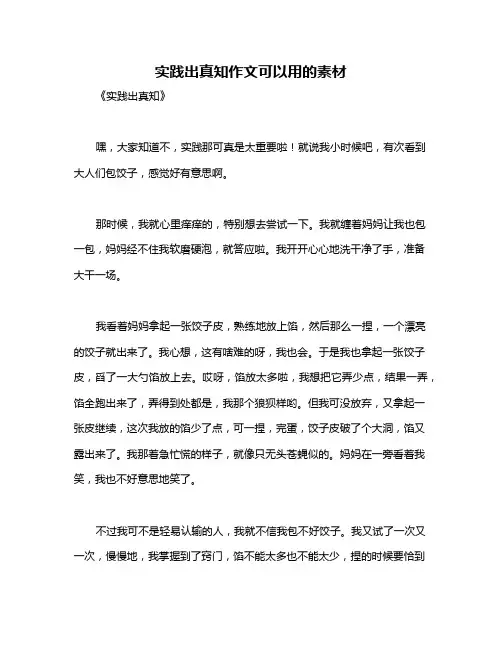 实践出真知作文可以用的素材