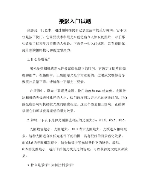 摄影入门试题