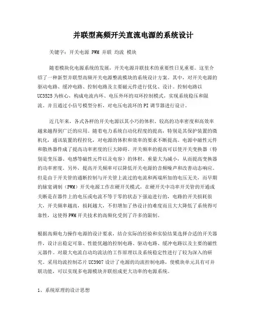 开关直流电源设计(原理及结构)