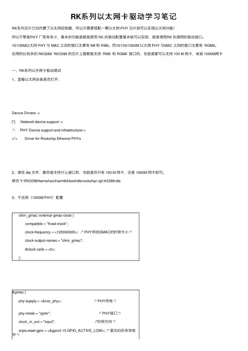 RK系列以太网卡驱动学习笔记