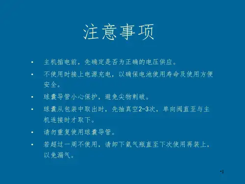 IABP操作手册PPT课件