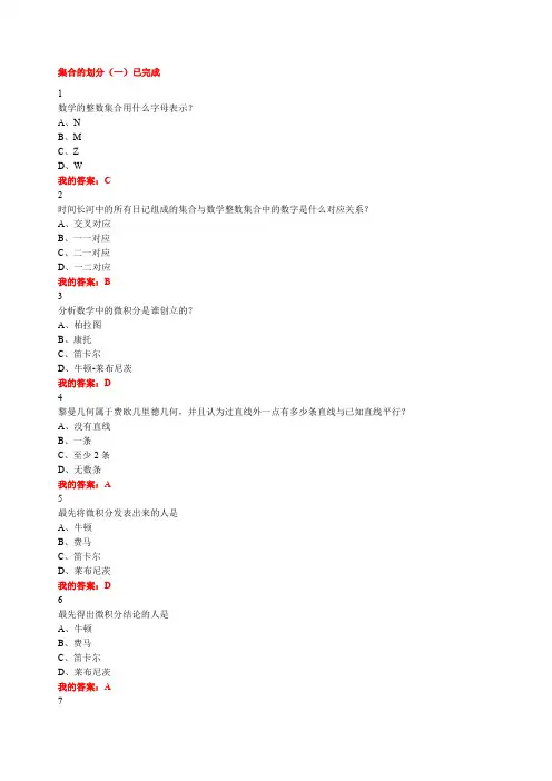 尔雅数学思维方式与创新答案