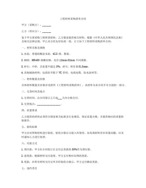 工程材料采购清单合同