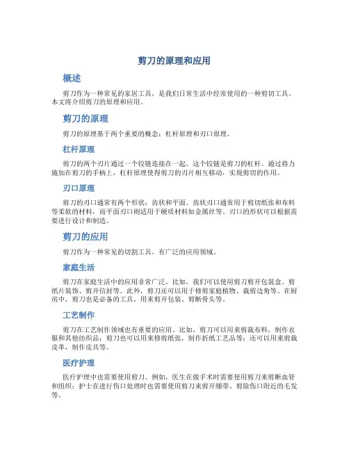 剪刀的原理和应用