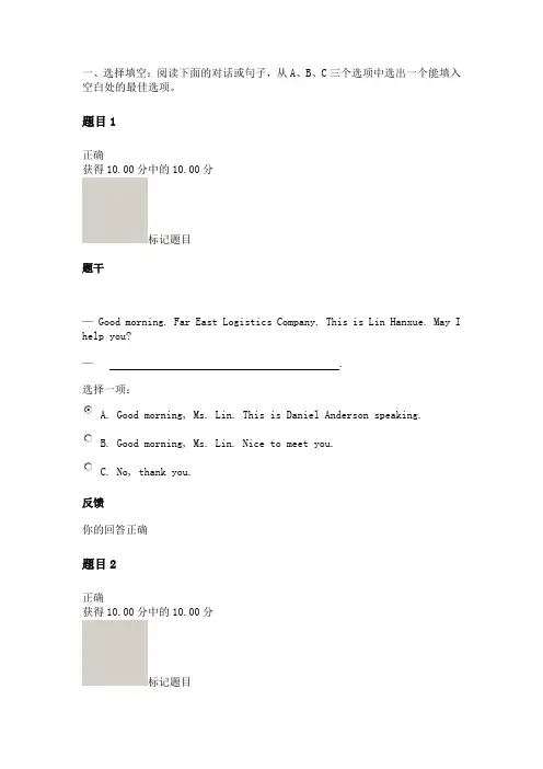 商务英语1 单元自测4 答案